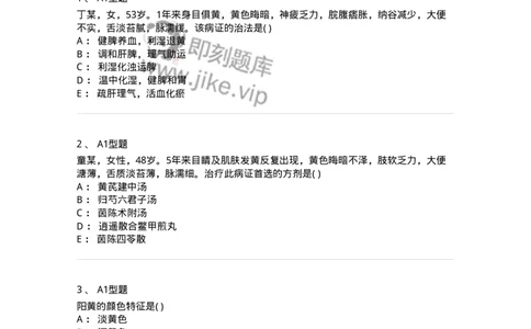 2005033-黄疸-174992_军队文职(1)_01.军队文职真题-专业课_（全）版本一（历年真题+章节练习+模拟题）_中医学(军队文职)_章节练习_纯题目