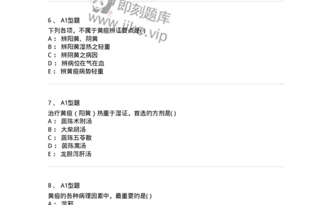 2005033-黄疸-174992_军队文职(1)_01.军队文职真题-专业课_（全）版本一（历年真题+章节练习+模拟题）_中医学(军队文职)_章节练习_纯题目