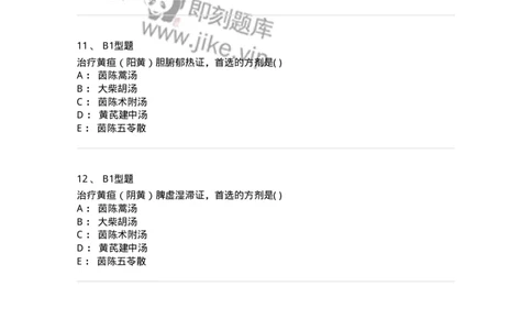 2005033-黄疸-174992_军队文职(1)_01.军队文职真题-专业课_（全）版本一（历年真题+章节练习+模拟题）_中医学(军队文职)_章节练习_纯题目