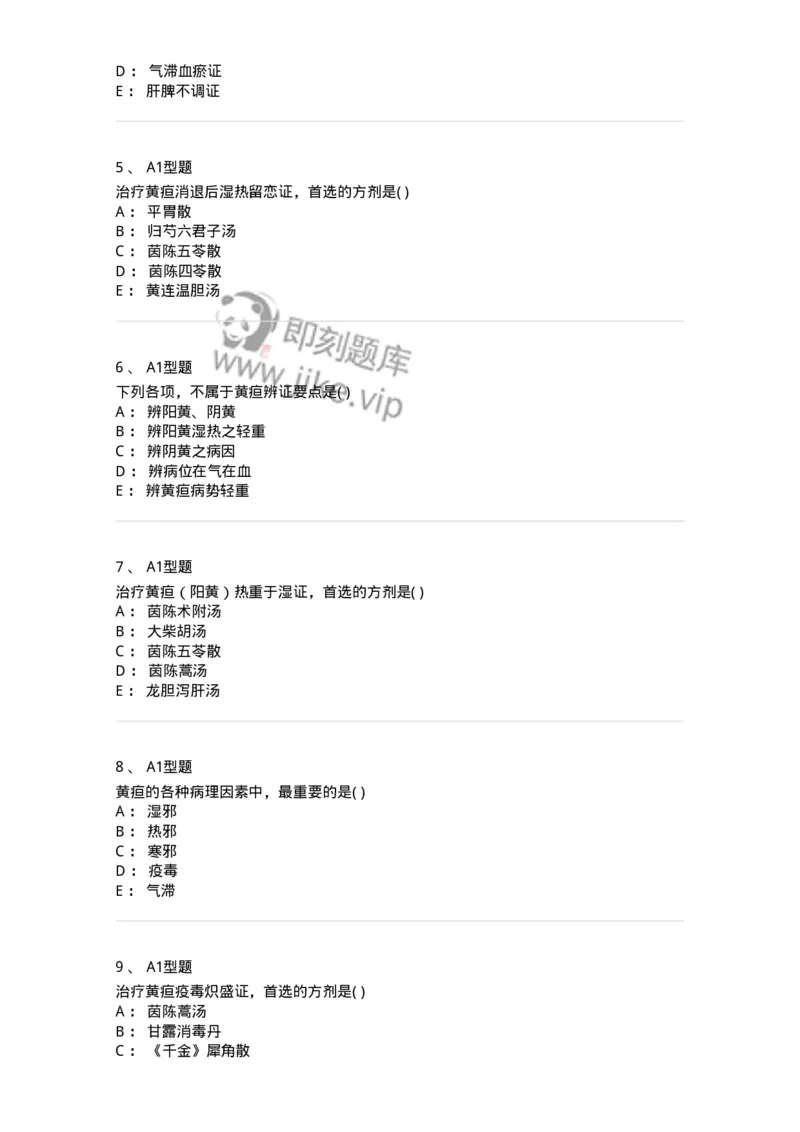 2005033-黄疸-174992_军队文职(1)_01.军队文职真题-专业课_（全）版本一（历年真题+章节练习+模拟题）_中医学(军队文职)_章节练习_纯题目