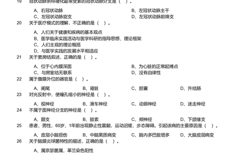 2019年军队文职《专业科目》医学类&mdash;护理学试题_军队文职(1)_01.军队文职真题-专业课_（全）版本一（历年真题+章节练习+模拟题）_护理学(军队文职)_历年真题