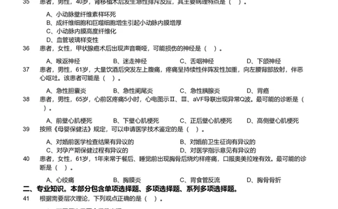 2019年军队文职《专业科目》医学类&mdash;护理学试题_军队文职(1)_01.军队文职真题-专业课_（全）版本一（历年真题+章节练习+模拟题）_护理学(军队文职)_历年真题