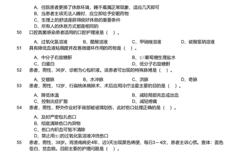 2019年军队文职《专业科目》医学类&mdash;护理学试题_军队文职(1)_01.军队文职真题-专业课_（全）版本一（历年真题+章节练习+模拟题）_护理学(军队文职)_历年真题