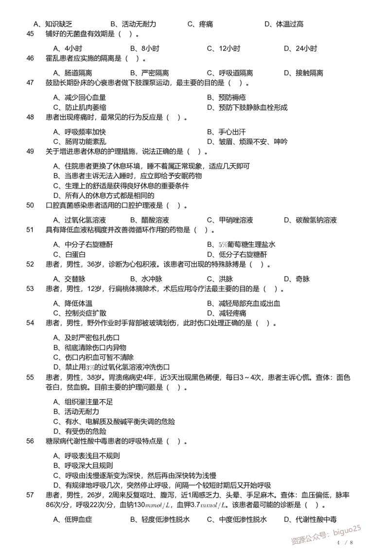 2019年军队文职《专业科目》医学类&mdash;护理学试题_军队文职(1)_01.军队文职真题-专业课_（全）版本一（历年真题+章节练习+模拟题）_护理学(军队文职)_历年真题