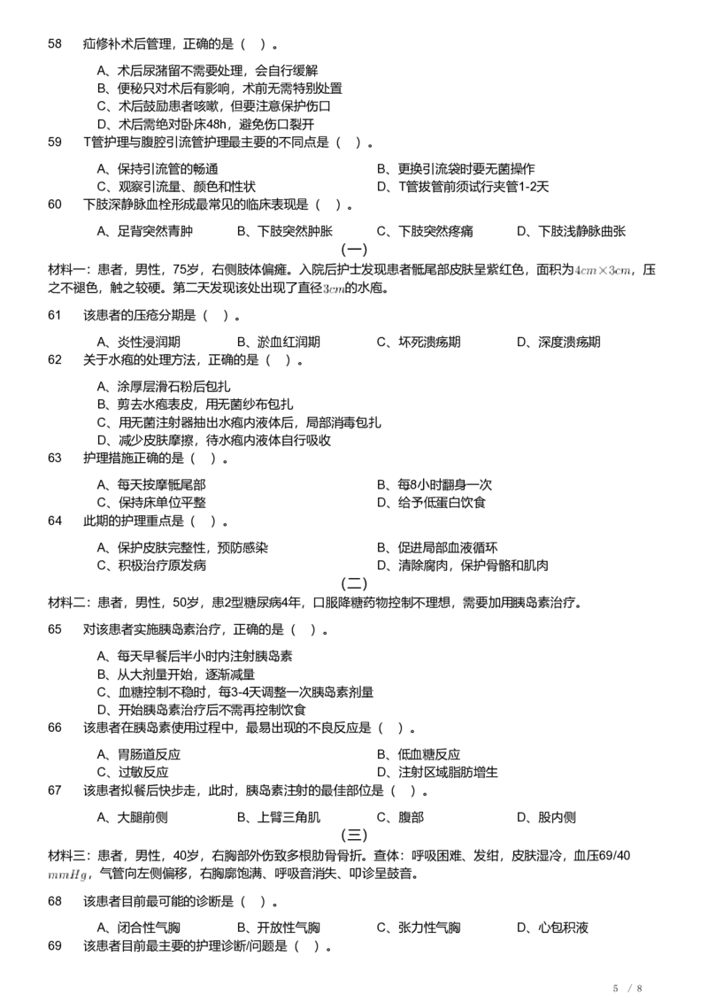 2019年军队文职《专业科目》医学类&mdash;护理学试题_军队文职(1)_01.军队文职真题-专业课_（全）版本一（历年真题+章节练习+模拟题）_护理学(军队文职)_历年真题