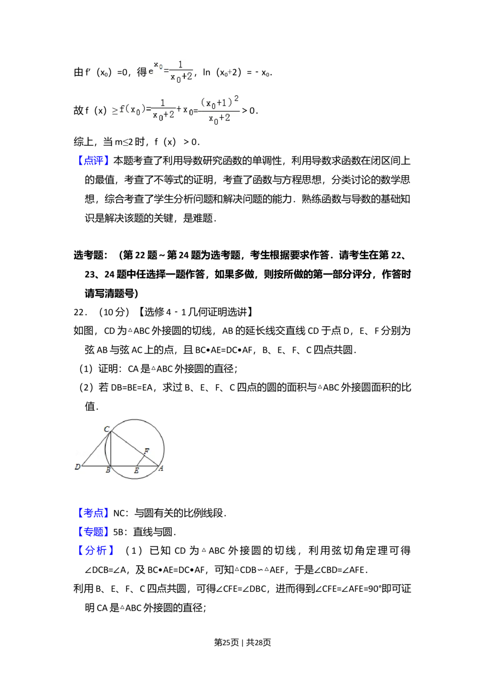 2013年高考数学试卷（理）（新课标Ⅱ）（解析卷）_历年高考真题合集_数学历年高考真题_新&middot;Word版2008-2025&middot;高考数学真题_数学（按省份分类）2008-2025_2008-2025&middot;（吉林）数学高考真题