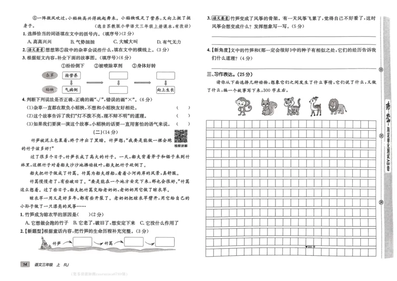 24秋《非常海淀单元测试AB卷》语文3上_2024年人教版小学数学一二三四五六年级上册下册期中期末试a0747_小学全科《同步练习+精品试卷》打包下载（1-6年级单元月考期中期末试卷）