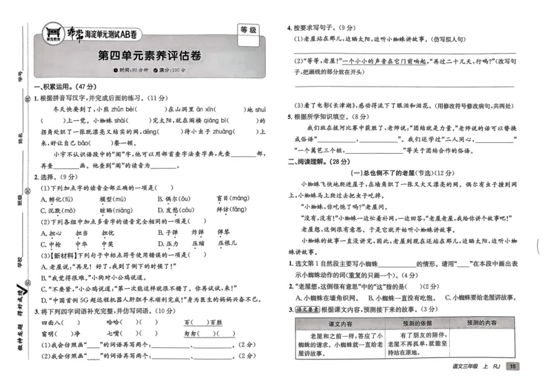 24秋《非常海淀单元测试AB卷》语文3上_2024年人教版小学数学一二三四五六年级上册下册期中期末试a0747_小学全科《同步练习+精品试卷》打包下载（1-6年级单元月考期中期末试卷）