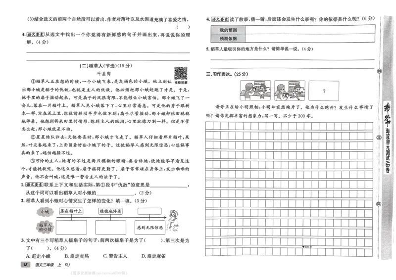 24秋《非常海淀单元测试AB卷》语文3上_2024年人教版小学数学一二三四五六年级上册下册期中期末试a0747_小学全科《同步练习+精品试卷》打包下载（1-6年级单元月考期中期末试卷）