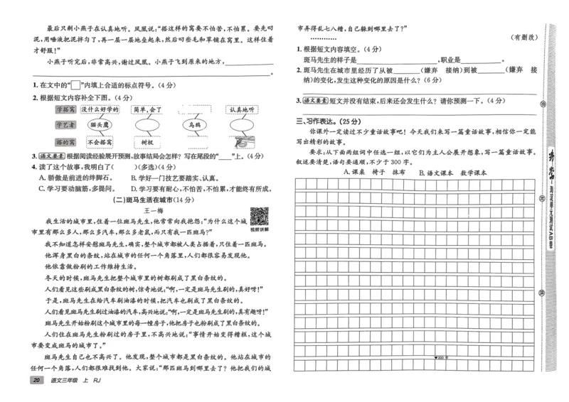 24秋《非常海淀单元测试AB卷》语文3上_2024年人教版小学数学一二三四五六年级上册下册期中期末试a0747_小学全科《同步练习+精品试卷》打包下载（1-6年级单元月考期中期末试卷）