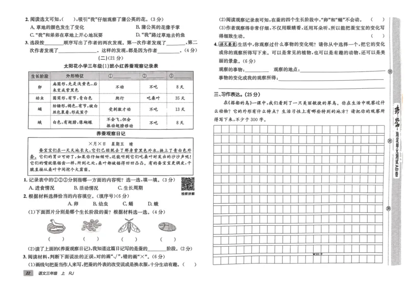 24秋《非常海淀单元测试AB卷》语文3上_2024年人教版小学数学一二三四五六年级上册下册期中期末试a0747_小学全科《同步练习+精品试卷》打包下载（1-6年级单元月考期中期末试卷）