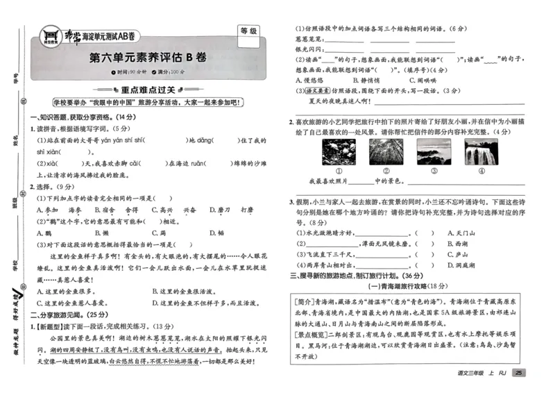 24秋《非常海淀单元测试AB卷》语文3上_2024年人教版小学数学一二三四五六年级上册下册期中期末试a0747_小学全科《同步练习+精品试卷》打包下载（1-6年级单元月考期中期末试卷）