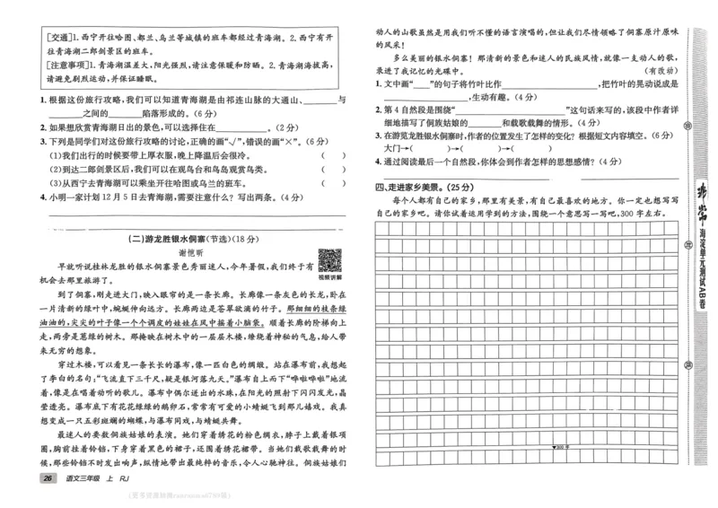 24秋《非常海淀单元测试AB卷》语文3上_2024年人教版小学数学一二三四五六年级上册下册期中期末试a0747_小学全科《同步练习+精品试卷》打包下载（1-6年级单元月考期中期末试卷）