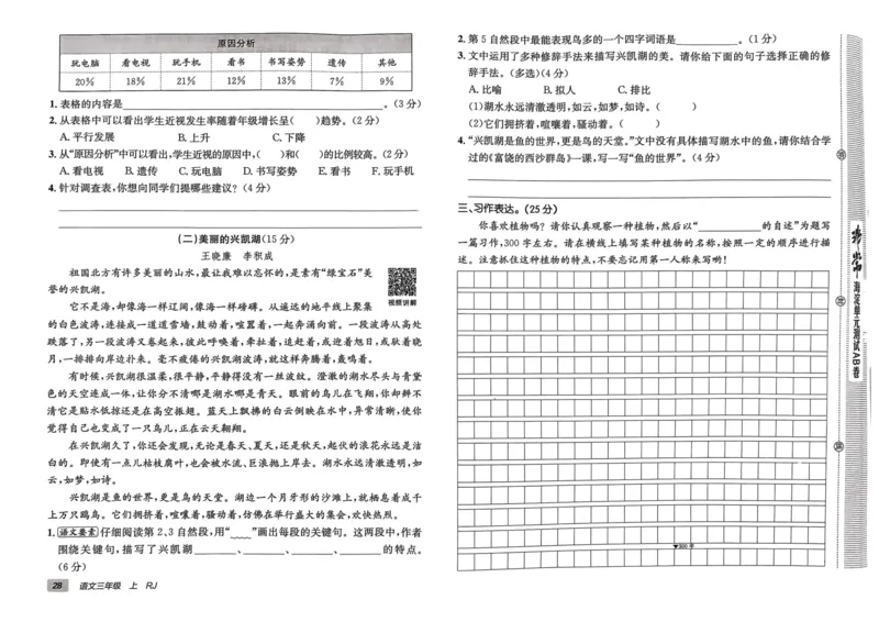 24秋《非常海淀单元测试AB卷》语文3上_2024年人教版小学数学一二三四五六年级上册下册期中期末试a0747_小学全科《同步练习+精品试卷》打包下载（1-6年级单元月考期中期末试卷）