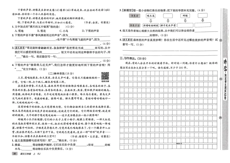 24秋《非常海淀单元测试AB卷》语文3上_2024年人教版小学数学一二三四五六年级上册下册期中期末试a0747_小学全科《同步练习+精品试卷》打包下载（1-6年级单元月考期中期末试卷）