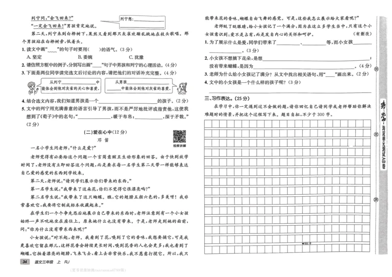 24秋《非常海淀单元测试AB卷》语文3上_2024年人教版小学数学一二三四五六年级上册下册期中期末试a0747_小学全科《同步练习+精品试卷》打包下载（1-6年级单元月考期中期末试卷）