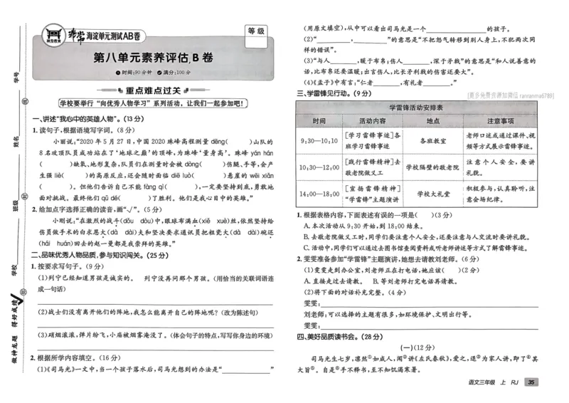 24秋《非常海淀单元测试AB卷》语文3上_2024年人教版小学数学一二三四五六年级上册下册期中期末试a0747_小学全科《同步练习+精品试卷》打包下载（1-6年级单元月考期中期末试卷）