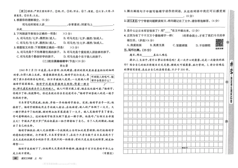 24秋《非常海淀单元测试AB卷》语文3上_2024年人教版小学数学一二三四五六年级上册下册期中期末试a0747_小学全科《同步练习+精品试卷》打包下载（1-6年级单元月考期中期末试卷）