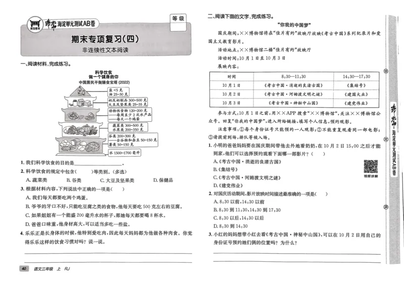 24秋《非常海淀单元测试AB卷》语文3上_2024年人教版小学数学一二三四五六年级上册下册期中期末试a0747_小学全科《同步练习+精品试卷》打包下载（1-6年级单元月考期中期末试卷）