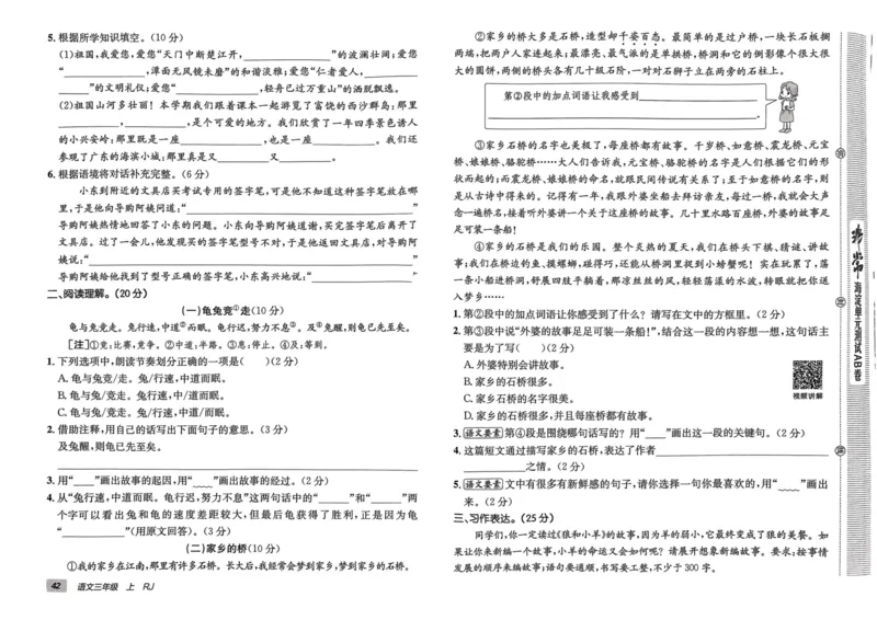 24秋《非常海淀单元测试AB卷》语文3上_2024年人教版小学数学一二三四五六年级上册下册期中期末试a0747_小学全科《同步练习+精品试卷》打包下载（1-6年级单元月考期中期末试卷）