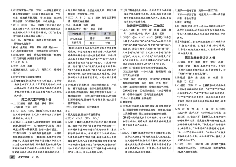 24秋《非常海淀单元测试AB卷》语文3上_2024年人教版小学数学一二三四五六年级上册下册期中期末试a0747_小学全科《同步练习+精品试卷》打包下载（1-6年级单元月考期中期末试卷）