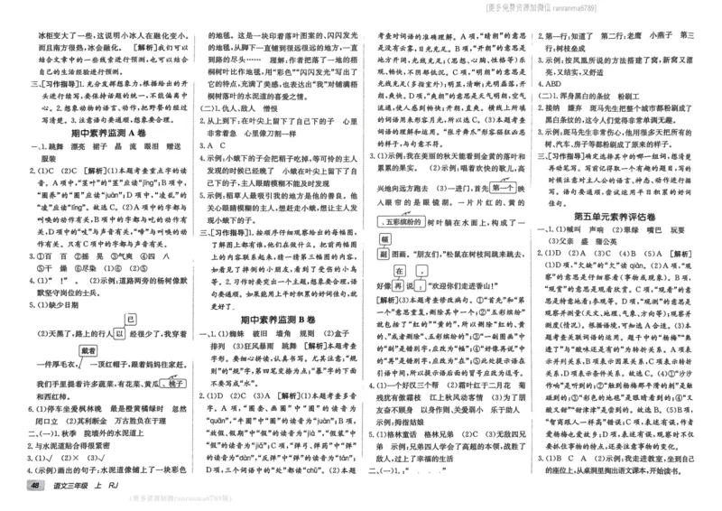24秋《非常海淀单元测试AB卷》语文3上_2024年人教版小学数学一二三四五六年级上册下册期中期末试a0747_小学全科《同步练习+精品试卷》打包下载（1-6年级单元月考期中期末试卷）