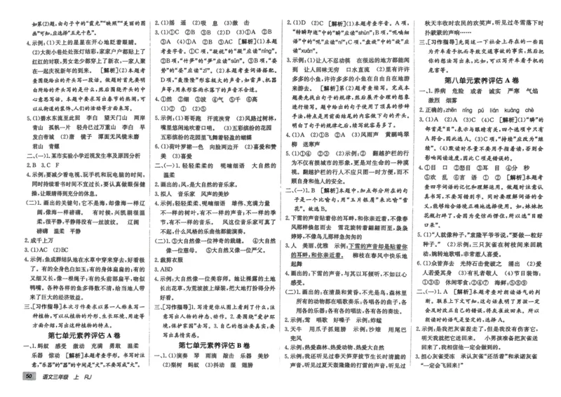 24秋《非常海淀单元测试AB卷》语文3上_2024年人教版小学数学一二三四五六年级上册下册期中期末试a0747_小学全科《同步练习+精品试卷》打包下载（1-6年级单元月考期中期末试卷）