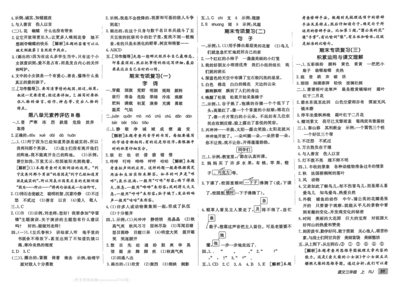 24秋《非常海淀单元测试AB卷》语文3上_2024年人教版小学数学一二三四五六年级上册下册期中期末试a0747_小学全科《同步练习+精品试卷》打包下载（1-6年级单元月考期中期末试卷）