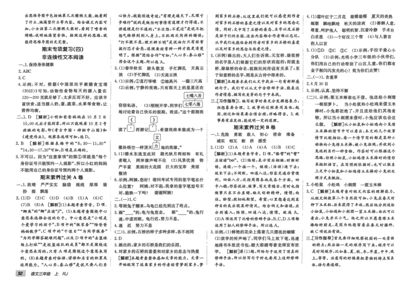 24秋《非常海淀单元测试AB卷》语文3上_2024年人教版小学数学一二三四五六年级上册下册期中期末试a0747_小学全科《同步练习+精品试卷》打包下载（1-6年级单元月考期中期末试卷）