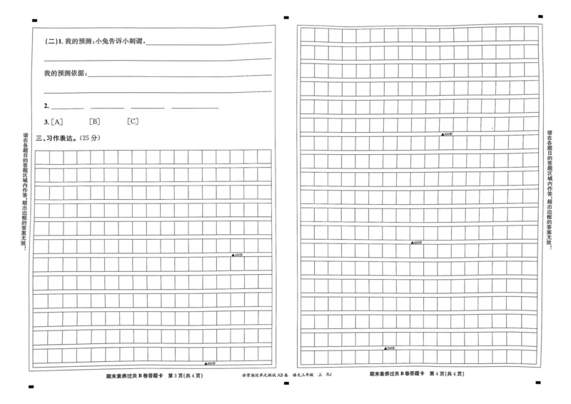 24秋《非常海淀单元测试AB卷》语文3上_2024年人教版小学数学一二三四五六年级上册下册期中期末试a0747_小学全科《同步练习+精品试卷》打包下载（1-6年级单元月考期中期末试卷）