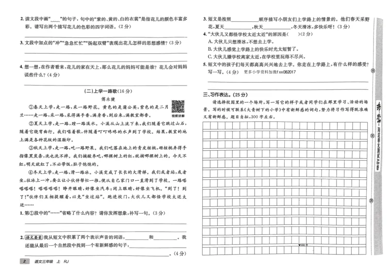 24秋《非常海淀单元测试AB卷》语文3上_2024年人教版小学数学一二三四五六年级上册下册期中期末试a0747_小学全科《同步练习+精品试卷》打包下载（1-6年级单元月考期中期末试卷）