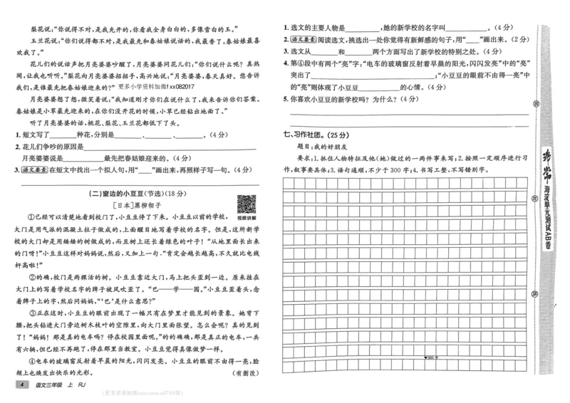 24秋《非常海淀单元测试AB卷》语文3上_2024年人教版小学数学一二三四五六年级上册下册期中期末试a0747_小学全科《同步练习+精品试卷》打包下载（1-6年级单元月考期中期末试卷）