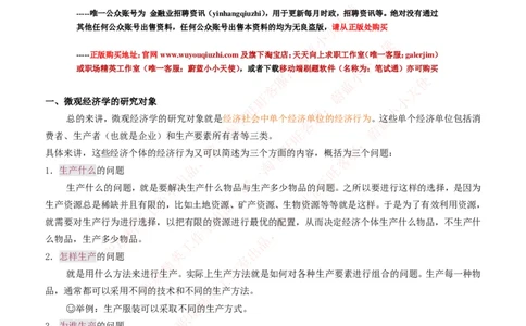 金融经济类-微观经济学知识点归纳讲义_2025春招题库汇总_国企题库_国家能源_20230827_151217_2-国家能源集团2023招聘笔试完整知识点（专业知识部分）_金融类
