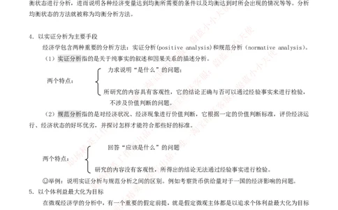 金融经济类-微观经济学知识点归纳讲义_2025春招题库汇总_国企题库_国家能源_20230827_151217_2-国家能源集团2023招聘笔试完整知识点（专业知识部分）_金融类