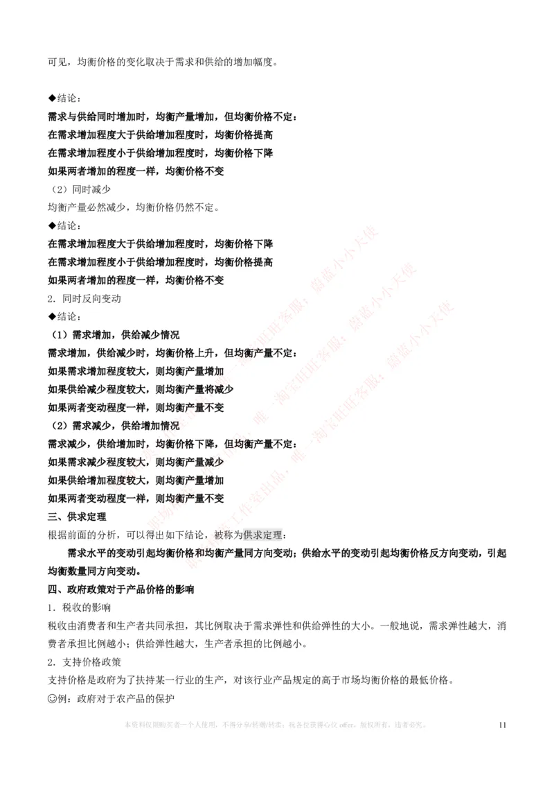 金融经济类-微观经济学知识点归纳讲义_2025春招题库汇总_国企题库_国家能源_20230827_151217_2-国家能源集团2023招聘笔试完整知识点（专业知识部分）_金融类