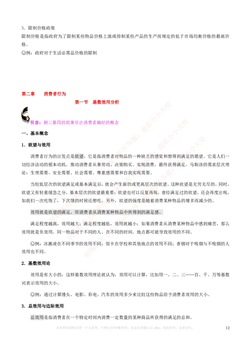 金融经济类-微观经济学知识点归纳讲义_2025春招题库汇总_国企题库_国家能源_20230827_151217_2-国家能源集团2023招聘笔试完整知识点（专业知识部分）_金融类