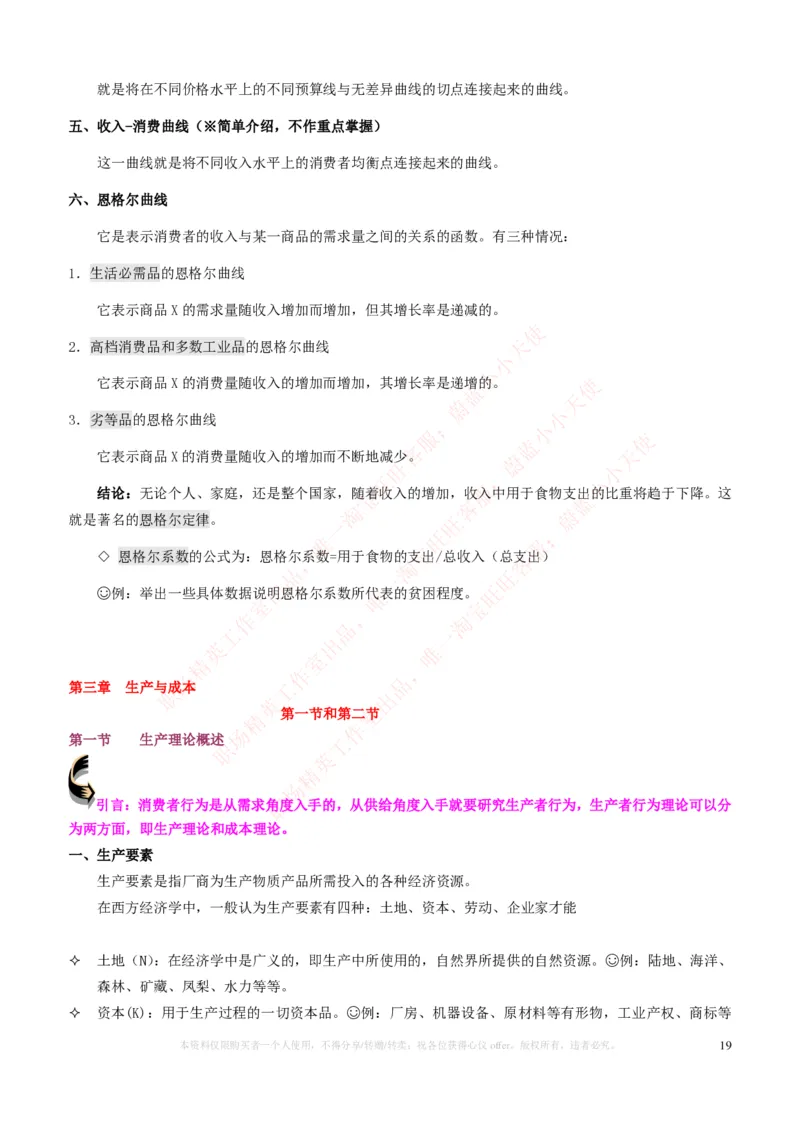 金融经济类-微观经济学知识点归纳讲义_2025春招题库汇总_国企题库_国家能源_20230827_151217_2-国家能源集团2023招聘笔试完整知识点（专业知识部分）_金融类