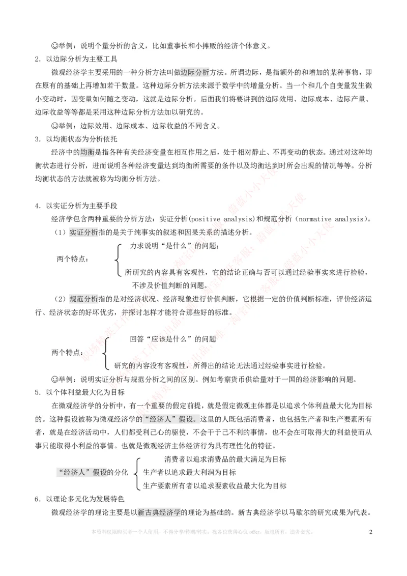 金融经济类-微观经济学知识点归纳讲义_2025春招题库汇总_国企题库_国家能源_20230827_151217_2-国家能源集团2023招聘笔试完整知识点（专业知识部分）_金融类