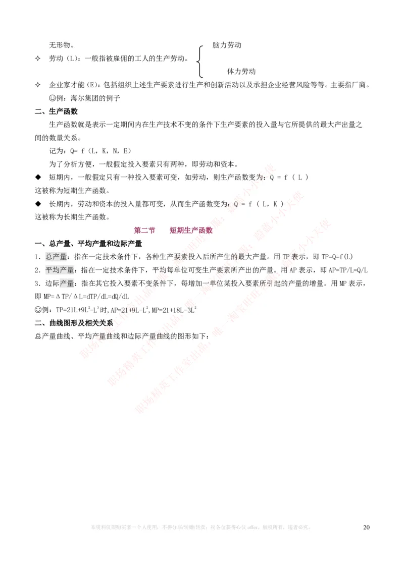 金融经济类-微观经济学知识点归纳讲义_2025春招题库汇总_国企题库_国家能源_20230827_151217_2-国家能源集团2023招聘笔试完整知识点（专业知识部分）_金融类