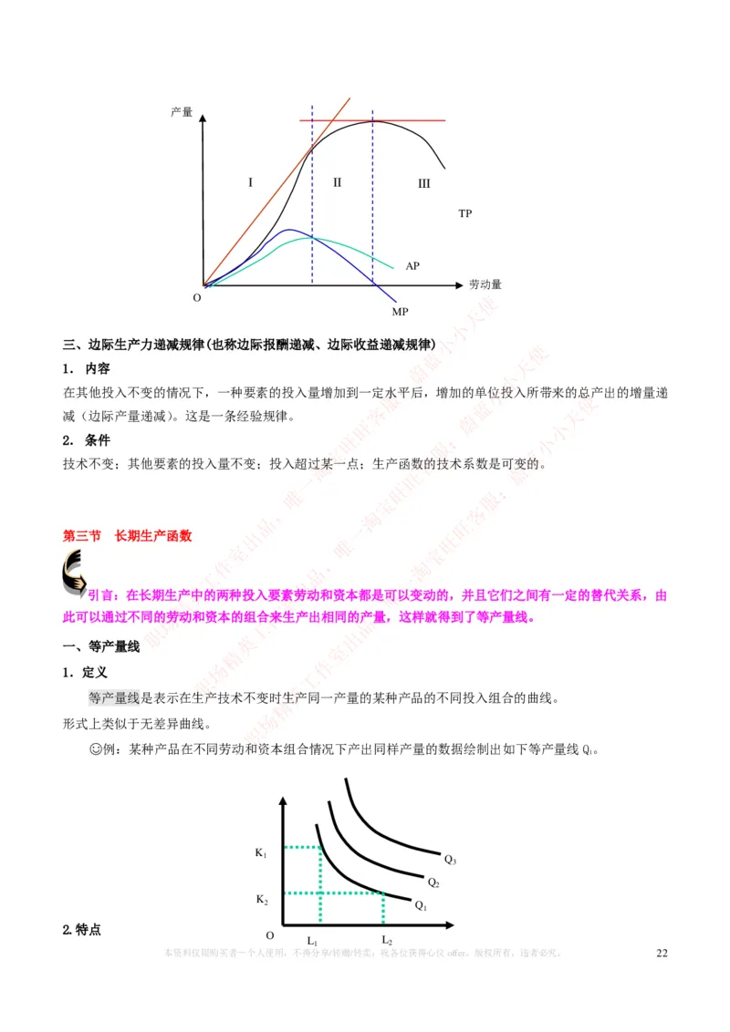 金融经济类-微观经济学知识点归纳讲义_2025春招题库汇总_国企题库_国家能源_20230827_151217_2-国家能源集团2023招聘笔试完整知识点（专业知识部分）_金融类