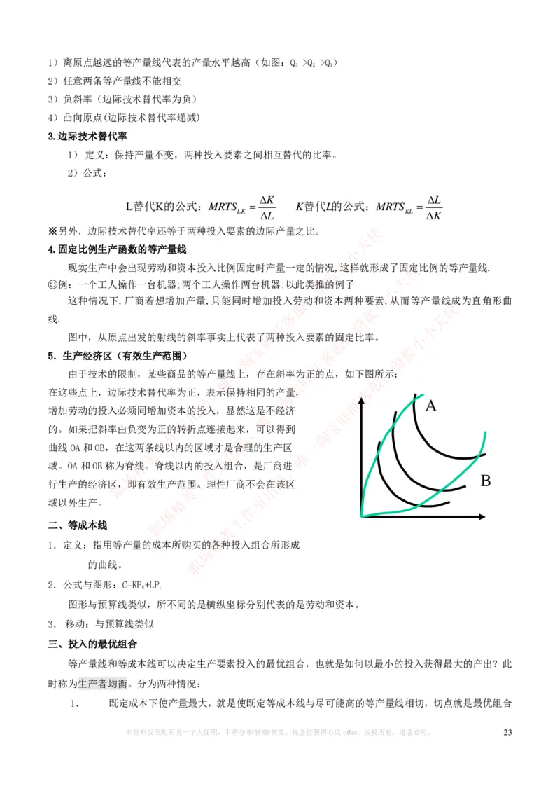 金融经济类-微观经济学知识点归纳讲义_2025春招题库汇总_国企题库_国家能源_20230827_151217_2-国家能源集团2023招聘笔试完整知识点（专业知识部分）_金融类