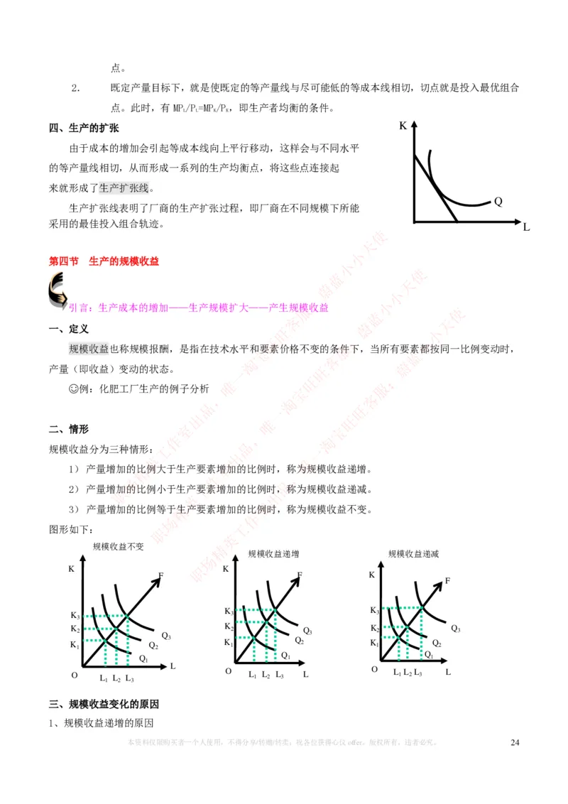 金融经济类-微观经济学知识点归纳讲义_2025春招题库汇总_国企题库_国家能源_20230827_151217_2-国家能源集团2023招聘笔试完整知识点（专业知识部分）_金融类