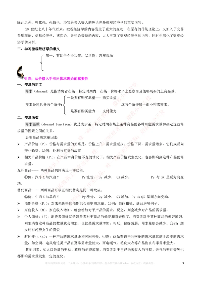 金融经济类-微观经济学知识点归纳讲义_2025春招题库汇总_国企题库_国家能源_20230827_151217_2-国家能源集团2023招聘笔试完整知识点（专业知识部分）_金融类