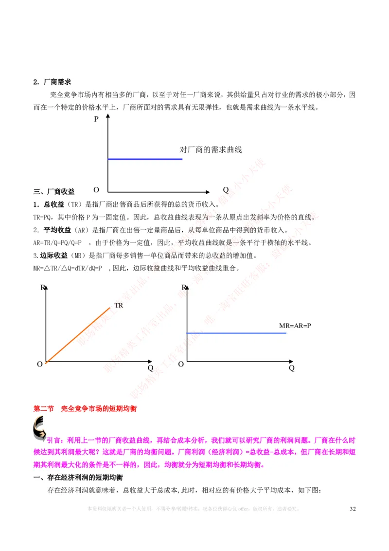 金融经济类-微观经济学知识点归纳讲义_2025春招题库汇总_国企题库_国家能源_20230827_151217_2-国家能源集团2023招聘笔试完整知识点（专业知识部分）_金融类