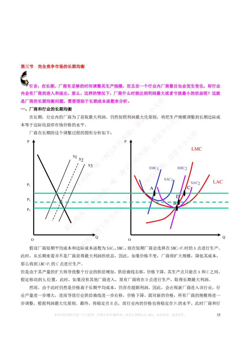 金融经济类-微观经济学知识点归纳讲义_2025春招题库汇总_国企题库_国家能源_20230827_151217_2-国家能源集团2023招聘笔试完整知识点（专业知识部分）_金融类