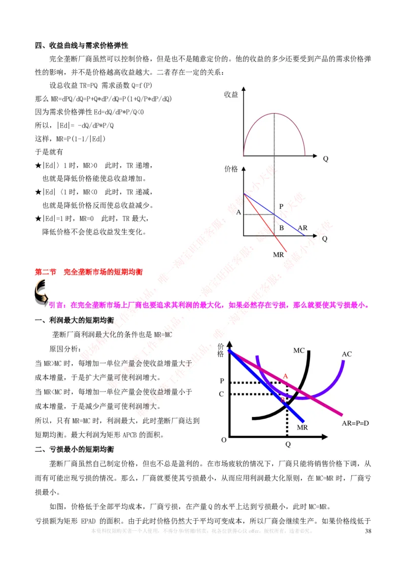 金融经济类-微观经济学知识点归纳讲义_2025春招题库汇总_国企题库_国家能源_20230827_151217_2-国家能源集团2023招聘笔试完整知识点（专业知识部分）_金融类