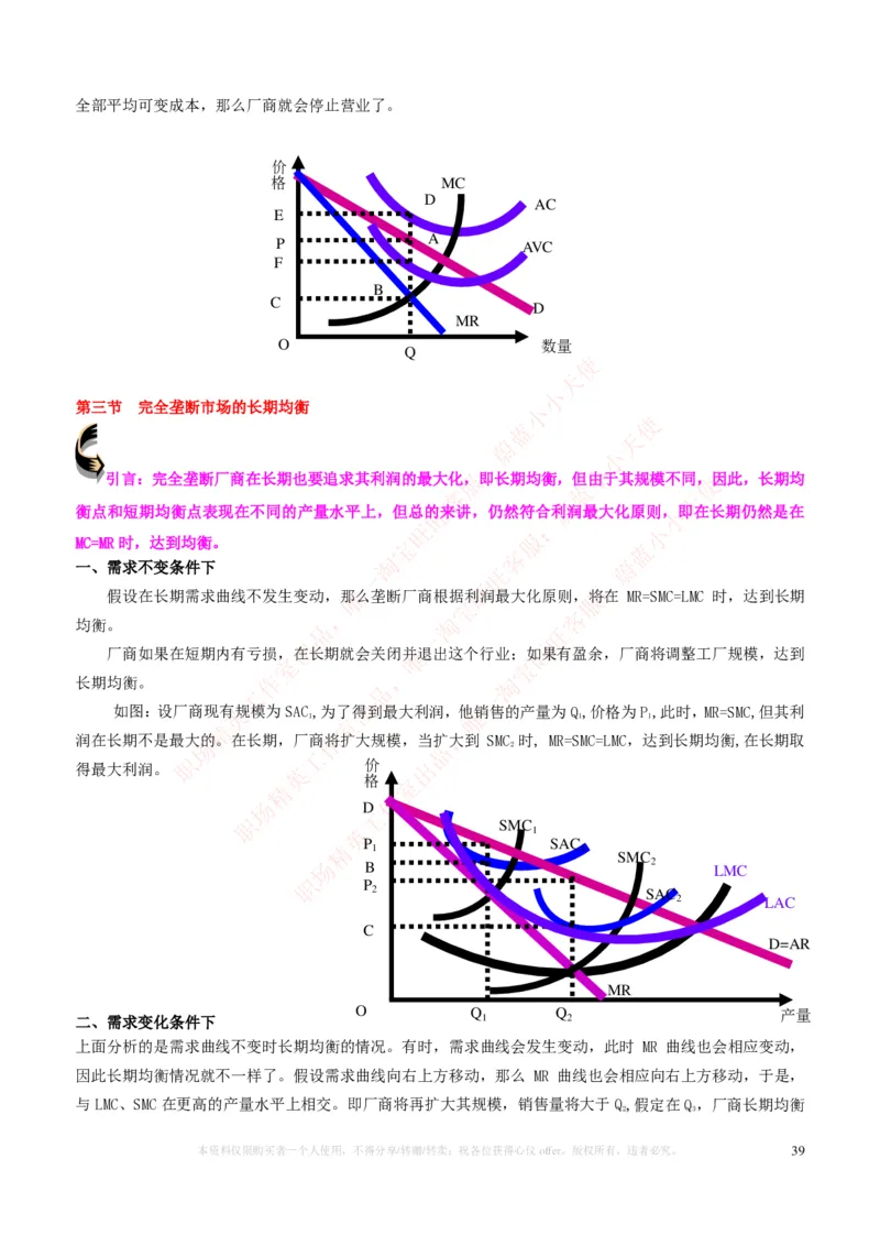 金融经济类-微观经济学知识点归纳讲义_2025春招题库汇总_国企题库_国家能源_20230827_151217_2-国家能源集团2023招聘笔试完整知识点（专业知识部分）_金融类