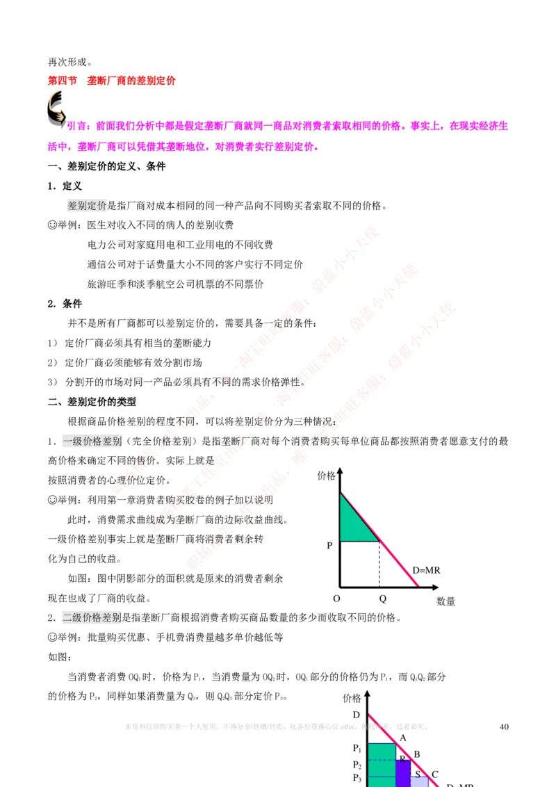 金融经济类-微观经济学知识点归纳讲义_2025春招题库汇总_国企题库_国家能源_20230827_151217_2-国家能源集团2023招聘笔试完整知识点（专业知识部分）_金融类