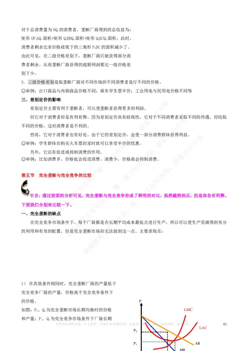 金融经济类-微观经济学知识点归纳讲义_2025春招题库汇总_国企题库_国家能源_20230827_151217_2-国家能源集团2023招聘笔试完整知识点（专业知识部分）_金融类