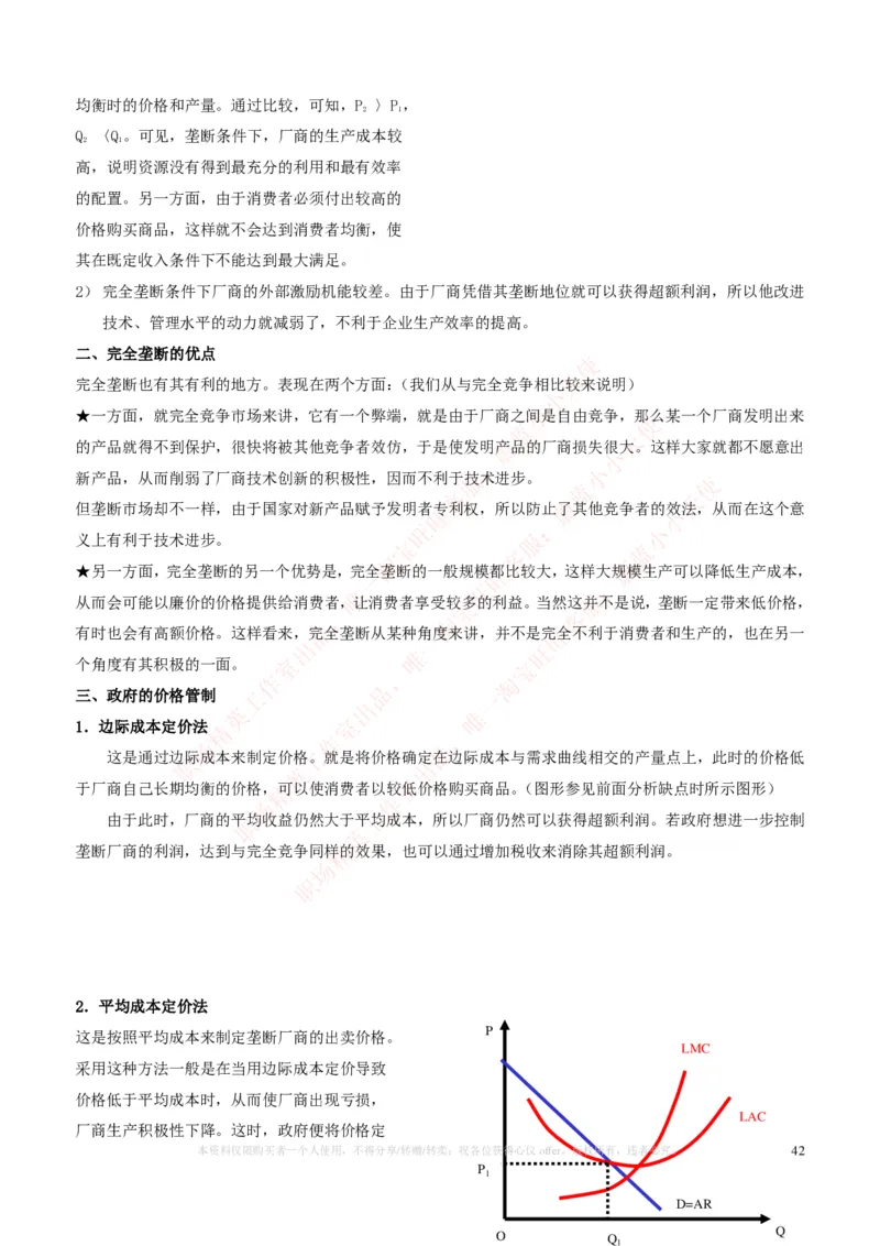 金融经济类-微观经济学知识点归纳讲义_2025春招题库汇总_国企题库_国家能源_20230827_151217_2-国家能源集团2023招聘笔试完整知识点（专业知识部分）_金融类